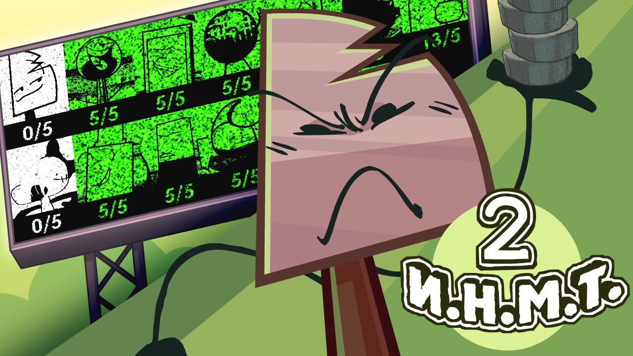 И.Н.М.Т. 2 - Плати, либо умри(РЕБУТ)(ПЕРЕЗАЛИВ) смотреть онлайн