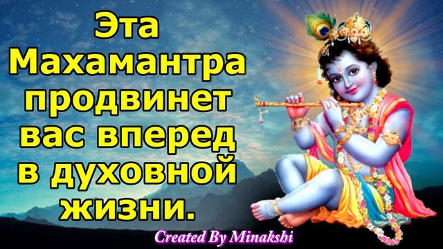 Эта Махамантра продвинет вас вперед в духовной жизни. смотреть онлайн
