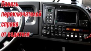 КАвЗ-4270-70. Органы управления.