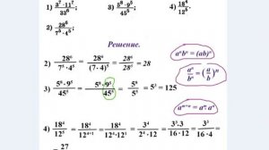 #44 Урок 5. Степень. Свойства степени. Алгебра 7 класс.