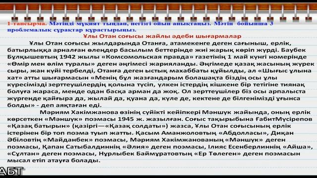 БЖБ "Қазақ тілі" 7-сынып 4-тоқсан смотреть онлайн
