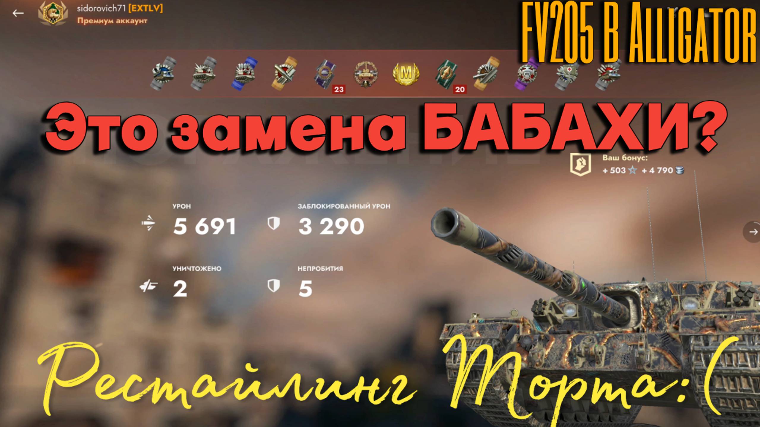 Tanks BLITZ (WOT Blitz) FV 205b - неудачная замена бабахи!