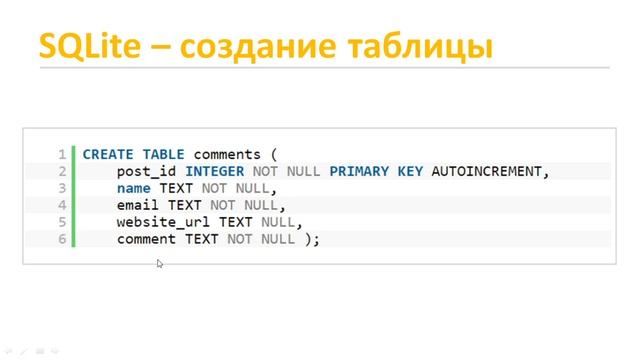 Урок 5. SQL - создание таблиц смотреть онлайн