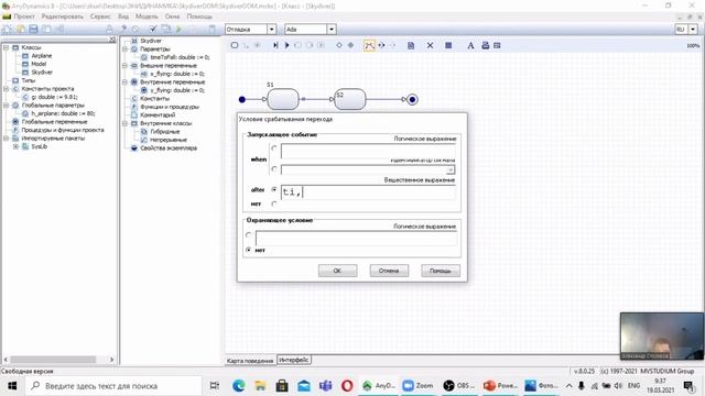 ООМ в AnyDynamics — Урок 3: Объектно-ориентированное моделирование. Входы-выходы смотреть онлайн