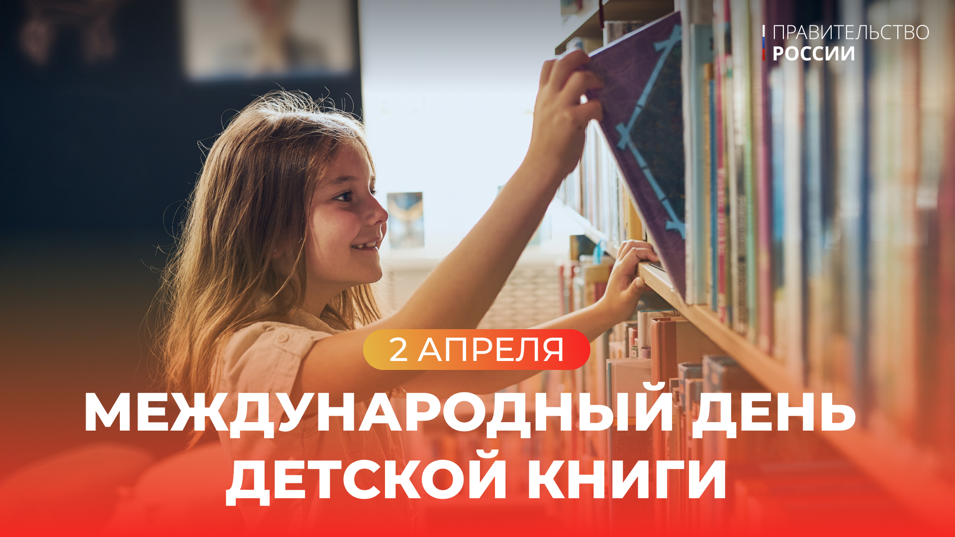 2 апреля – Международный день детской книги смотреть онлайн