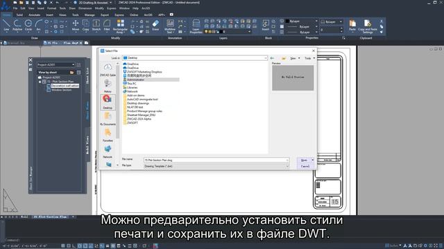 Оптимизация диспетчера подшивок в ZWCAD 2024 смотреть онлайн