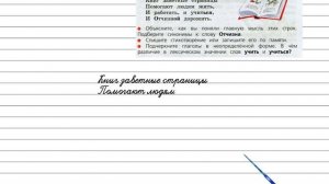 Упражнение 183 - Русский язык 3 класс (Канакина, Горецкий) Часть 2