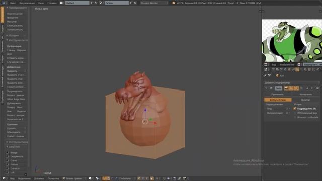 Скульптинг в Blendere ЛЕПКА КРОКОДИЛА БЕН 10 смотреть онлайн