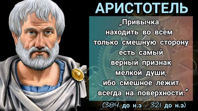 Мудрость Аристотеля в цитатах  Есть над чем поразмыслить
