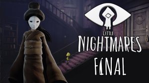 ? Little Nightmares ФИНАЛ лучшая концовка #8
