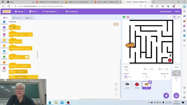 «Создание игры в Scratch» 13.10.2023 смотреть онлайн