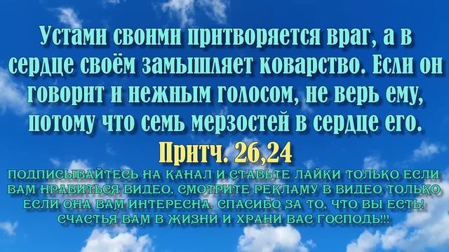Призвание на врагов справедливый суд Божий псалом 34 и 108 слушать 40 раз #псалмы #православие смотреть онлайн