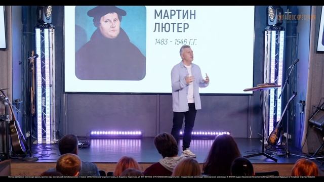 Праздник Реформации | Старший пастор Сергей Горохов | 30.10.2022 смотреть онлайн