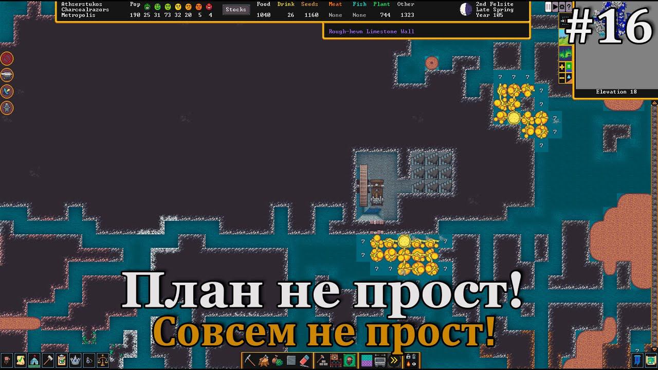 Dwarf Fortress #16 Есть идея, осталось реализовать! смотреть онлайн