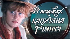 СМОТРИМ! В поисках капитана Гранта (1985). Серия 6 "В плену у каннибалов"