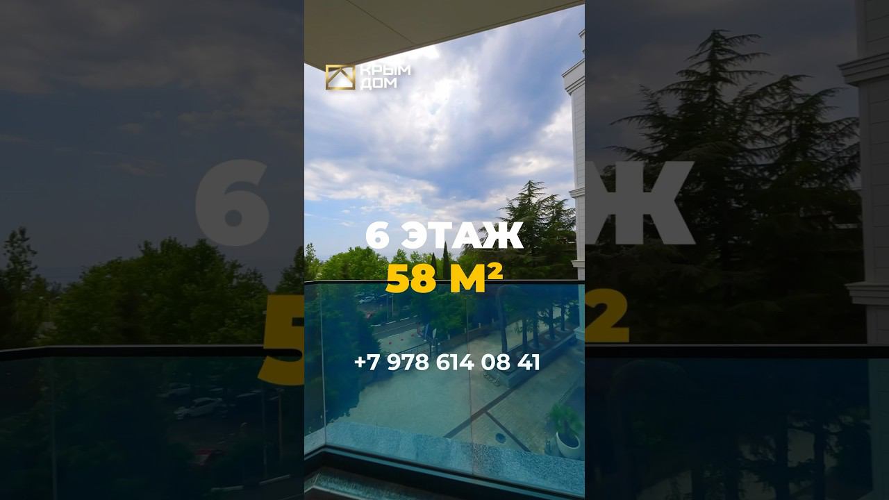 Апартаменты в комплексе SkyPlaza 2.0 в Ялте! #апартаменты #купитьквартиру #КРЫМДОМ смотреть онлайн