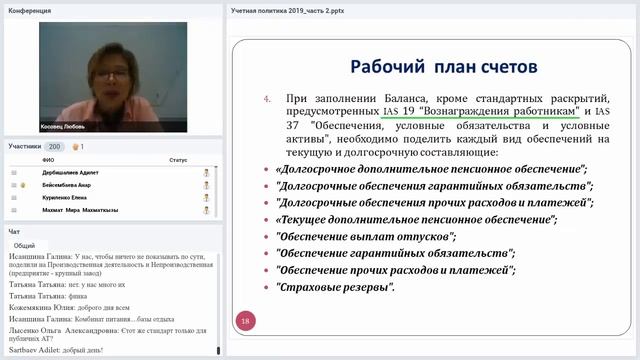 Изменения в МСА и МСФО. Открытое занятие от 24.06.2019