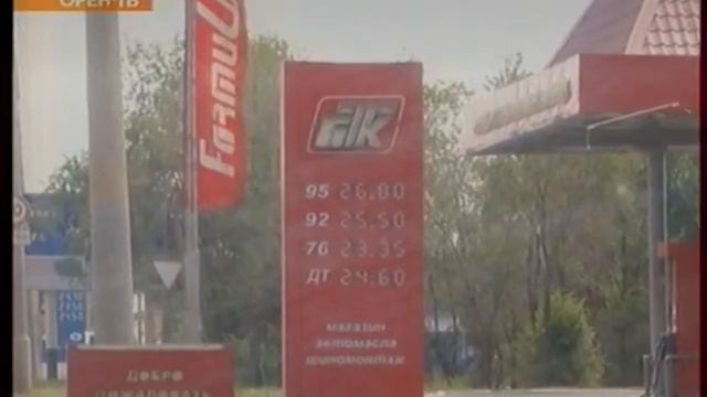 Кто остановит рост цен на бензин. Оренбург.