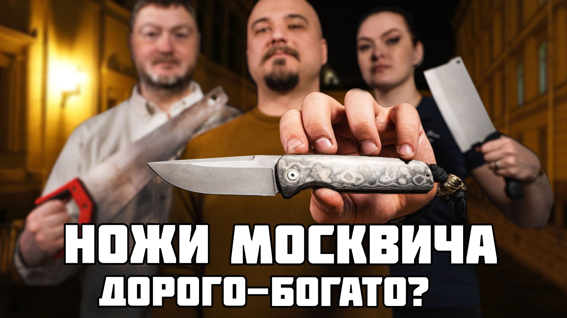 Сколько ножей у москвича? Коллекция ножемана. смотреть онлайн
