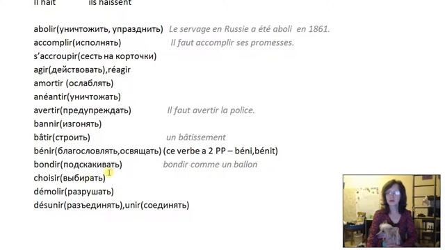 4. Вторая группа глаголов. (la grammaire du français) смотреть онлайн