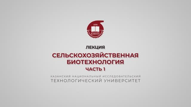 Балымова Е.С. Сельскохозяйственная биотехнология смотреть онлайн