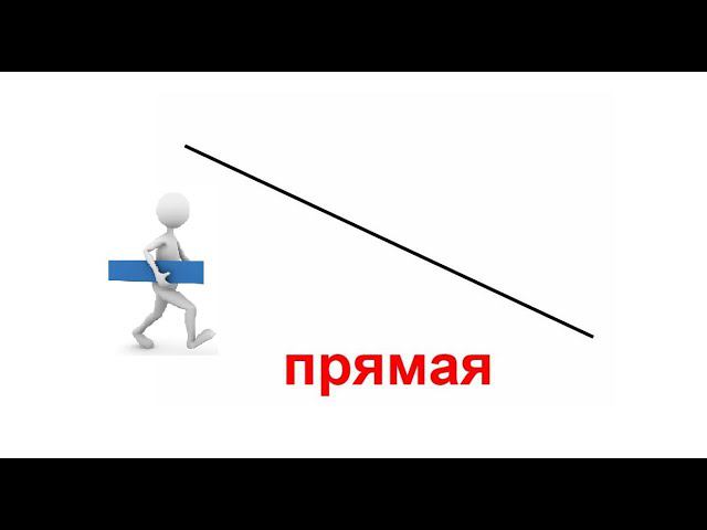 Перенос заданного отрезка на произвольную прямую смотреть онлайн