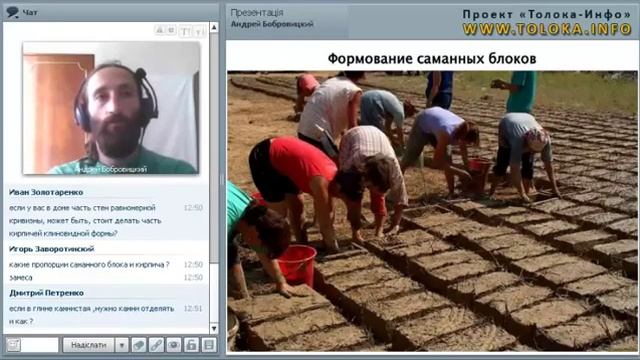 Урок 7 - Строительство из самана. Наиболее подробная инструкция. Андрей Бобровицкий смотреть онлайн