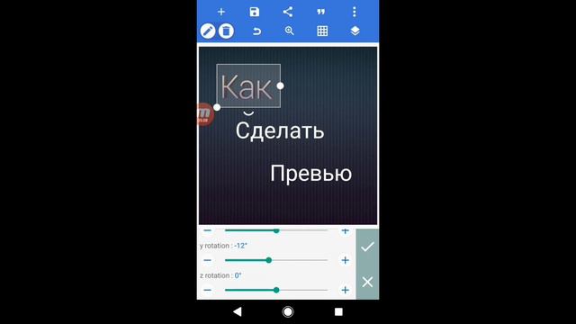 КАК СДЕЛАТЬ ПРЕВЬЮ НА ТЕЛЕФОНЕ!!! смотреть онлайн