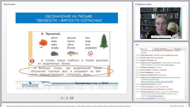 Достижение планируемых результатов обучения средствами предметной линии «Русский язык» смотреть онлайн