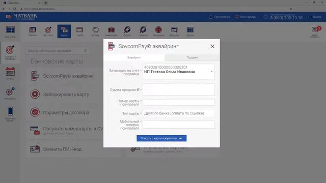 SovcomPay_Оплата товара смотреть онлайн