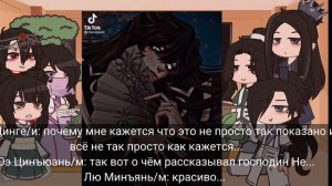 |• Реакция Ссссдгз(Системы) на друзей Шэнь Цинцю•| |••|2 Админ|••|