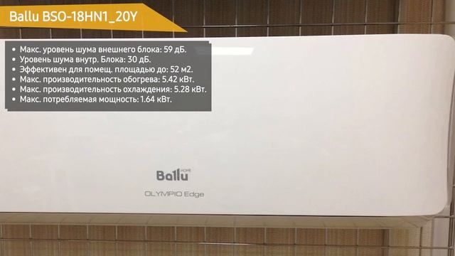 Сплит-система Ballu BSO-18HN1_20Y смотреть онлайн