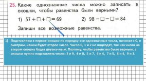 Страница 25 Задание 25 – Математика 2 класс (Моро) Часть 2