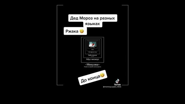 Как называют деда мороза в разных странах смотреть онлайн