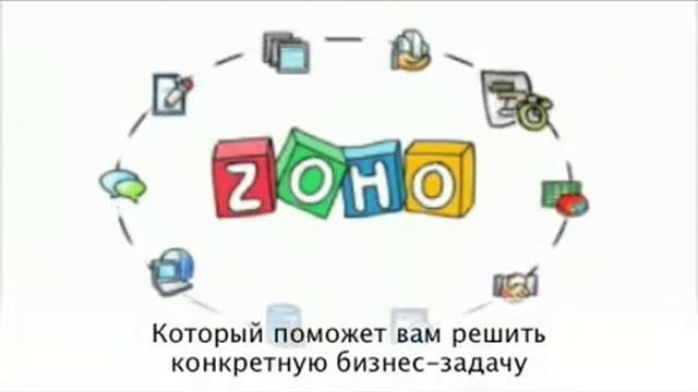 Что такое Zoho? смотреть онлайн