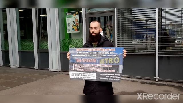 METRO Кэш энд Керри итоги забастовки профсоюза на ленинградском шоссе 71Г возле центрального офиса смотреть онлайн