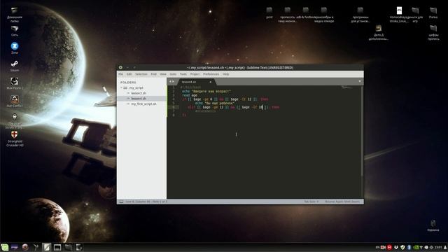 Уроки по Bash скриптам часть 4: Условный оператор If