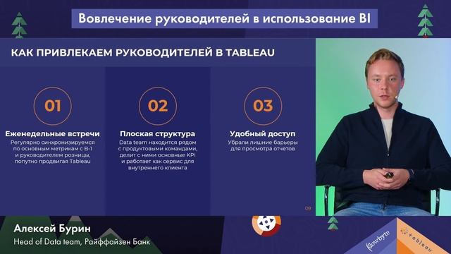 Tableau Adventure 2021 онлайн конференция о визуализации данных и бизнес-аналитике смотреть онлайн