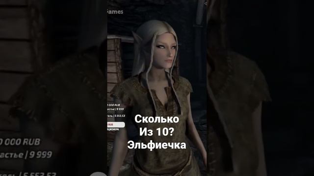 Как вам эльфичечка? 🧝♂️ Skyrim #skyrim #стрим #tesugames #tes5 смотреть онлайн