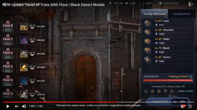 Black Desert Mobile 💥 60 ЭТАЖЕЙ БАШНИ СКОЛЬКО БС? 💥 смотреть онлайн