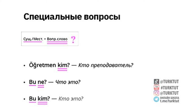 Турецкий язык. Урок 5. Простые предложения.