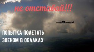 FPV- ARwing900 & Skyzone theer  - тянемся звеном к облакам