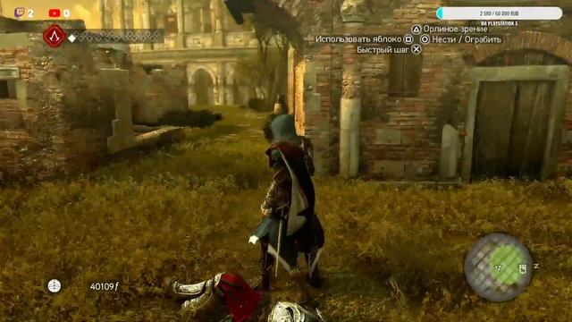 Assassin's creed: Brotherhood ➤ Часть 7 — ПРОХОЖДЕНИЕ. ОБЗОР. СТРИМ. смотреть онлайн