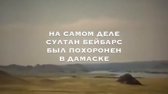 Султан Бейбарс смотреть онлайн