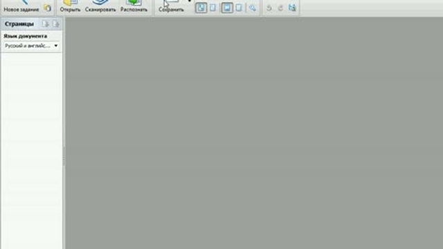 Рабочее пространство программы ABBYY® FineReader® смотреть онлайн
