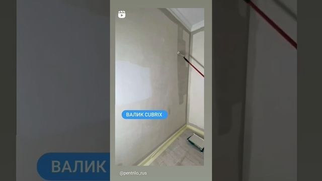 #ремонтквартиры #pentrilo #малярныйинструмент #валик смотреть онлайн