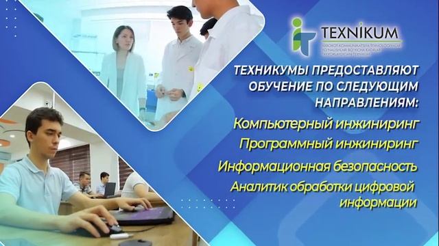 ?Техникум информационных технологий Ташкентской области приглашает на учебу смотреть онлайн