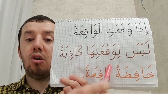 Твердые буквы и разбор суры аль-Вакиъа (тел: +7-987-005-33-84)
