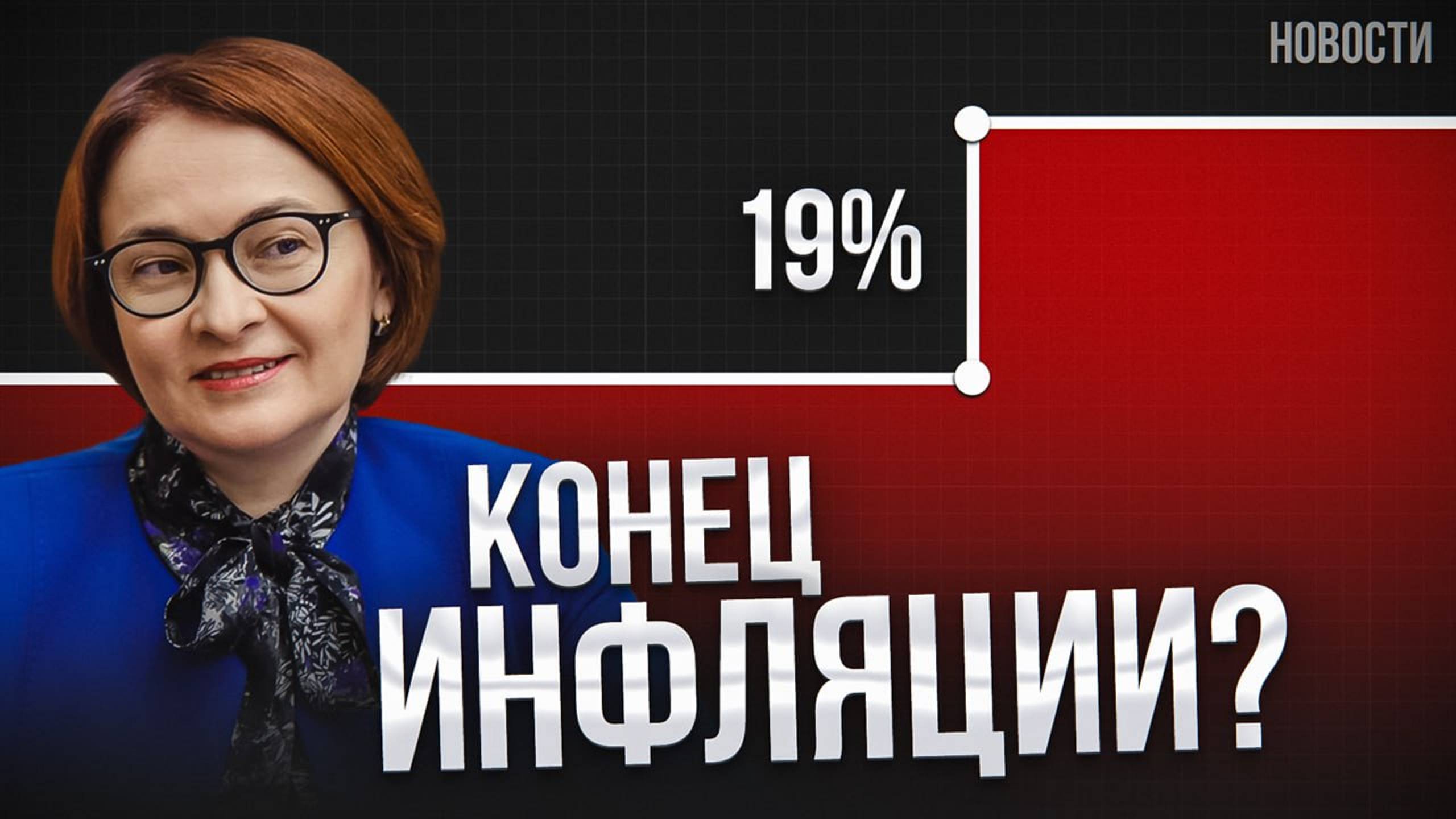 КАК ЦБ БУДЕТ СДЕРЖИВАТЬ ИНФЛЯЦИЮ?! Экономические новости с Николаем Мрочковским смотреть онлайн
