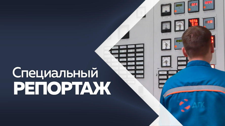 Специальный репортаж. Райчихинская ГРЭС. 70 лет.